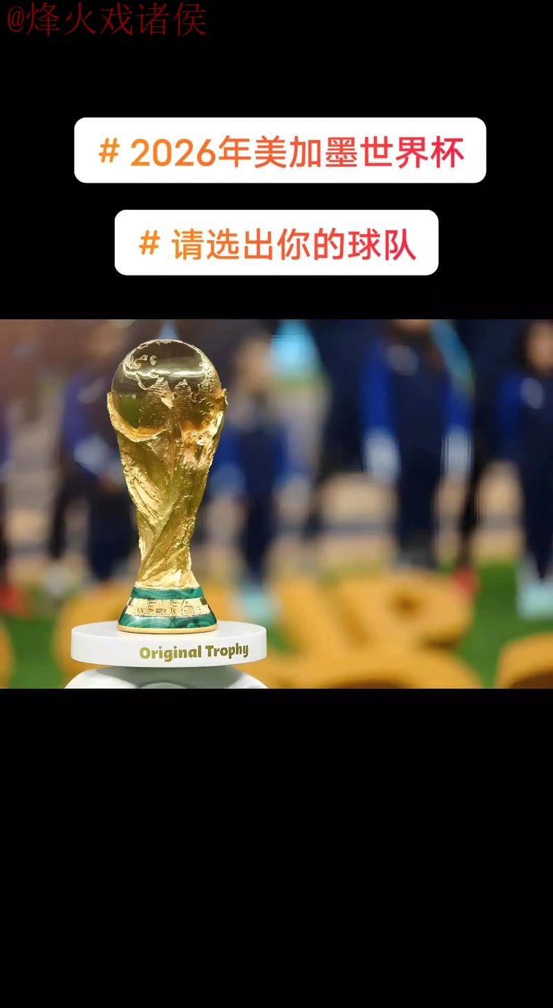 2026年世界杯盘口手机应用最佳推荐